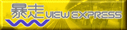Boso View Express